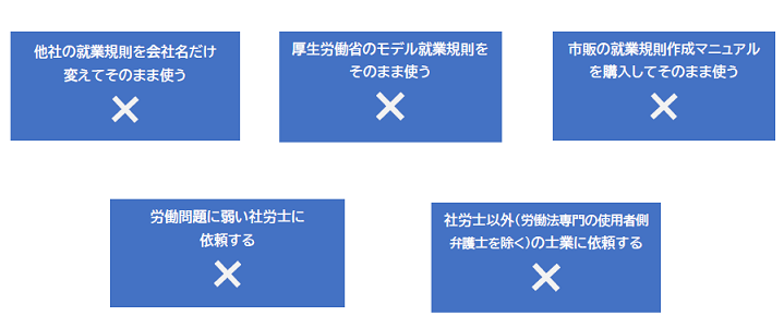 会社を守る就業規則｜就業規則作成は清水労務管理事務所